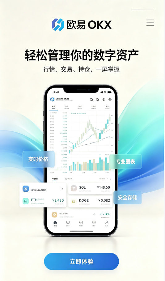 欧交易所app官网安装使用心得